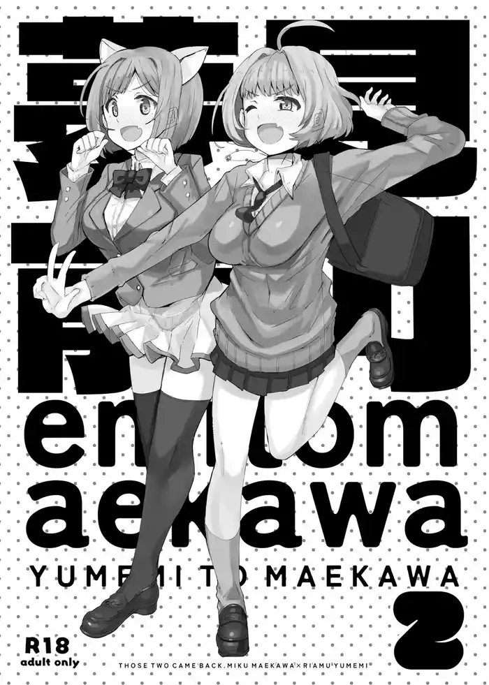 Yumemi to Maekawa 2