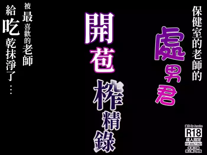 Hokenkun Fudeoroshi Sakusei-roku~