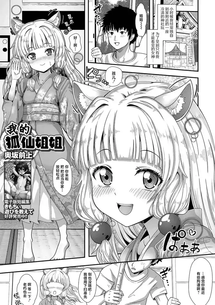 Kitsune no Onee-chan | 我的狐仙姐姐