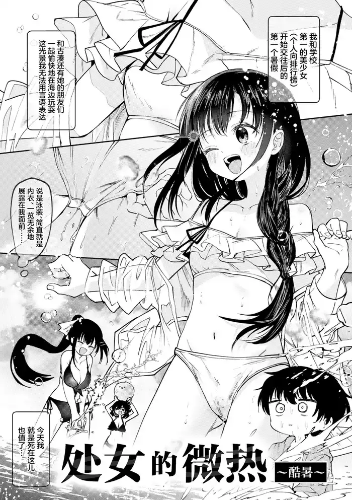 Otome no Binetsu| 处女的微热