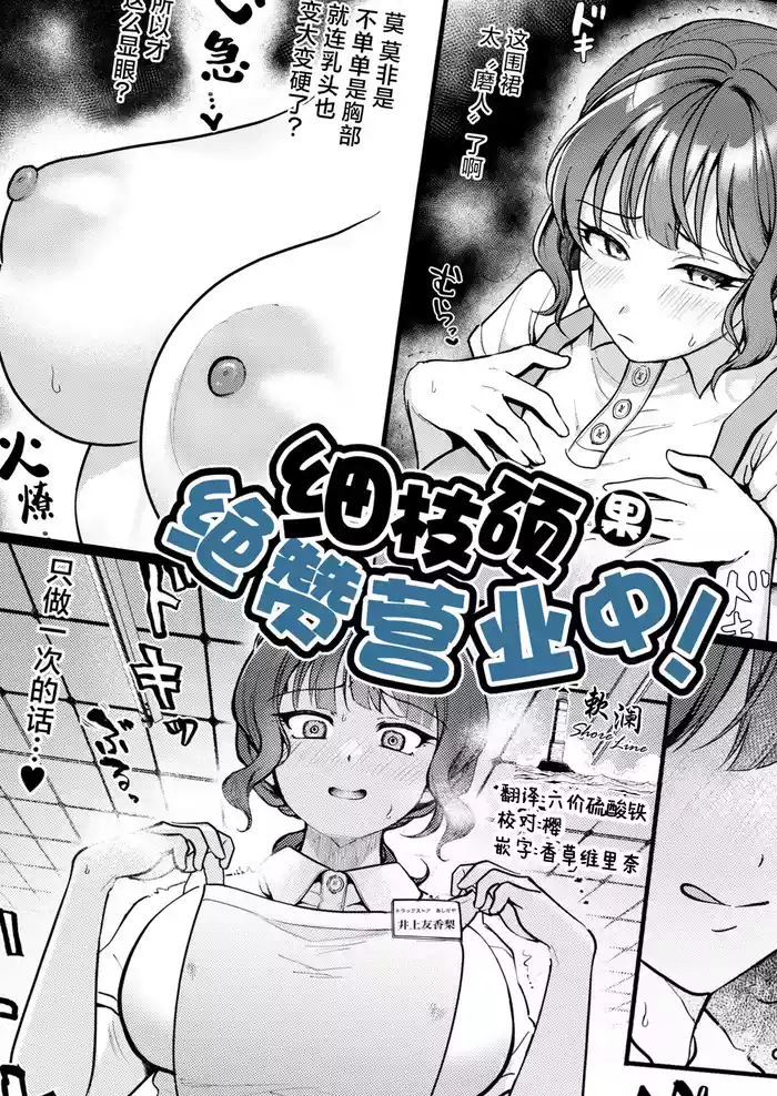 Tawawa ni Zessan Eigyouchuu! - She is nipple drunker | 细枝硕果绝赞营业中!
