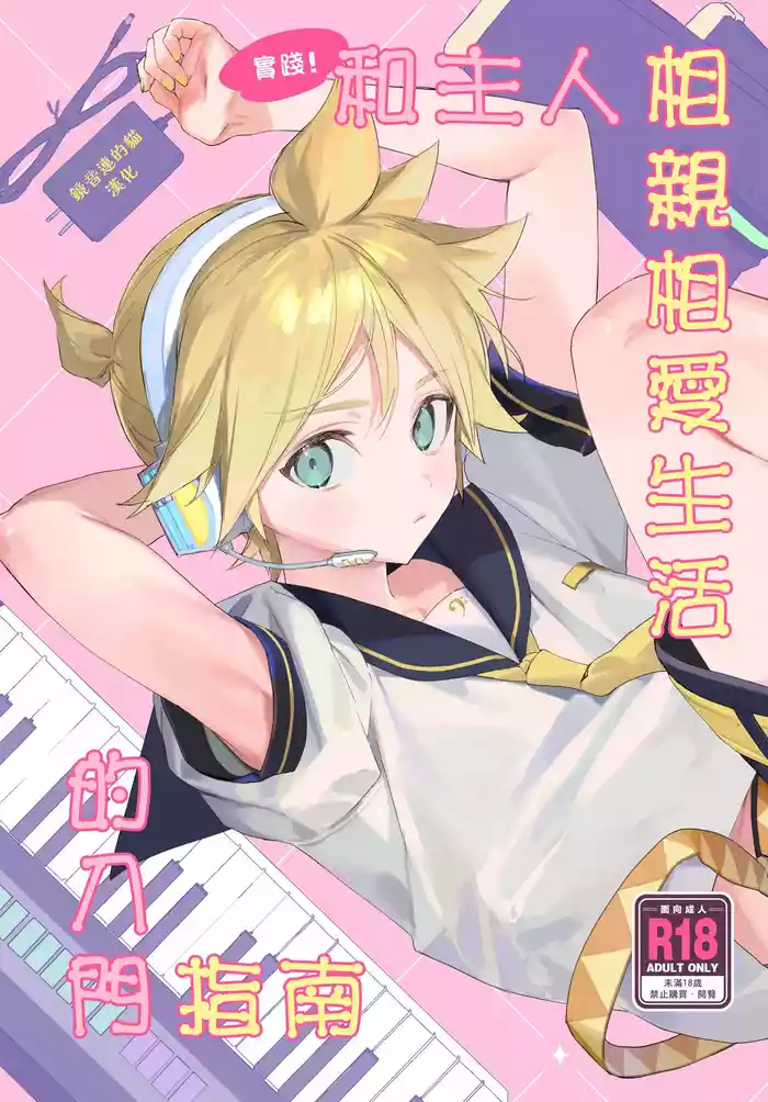 Jissen! Master to Nakayoshi Life Startup Guide|實踐!和主人相親相愛生活的入門指南