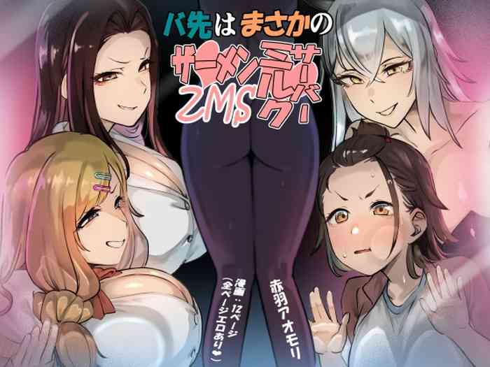 Basaki wa Masaka no ZMS