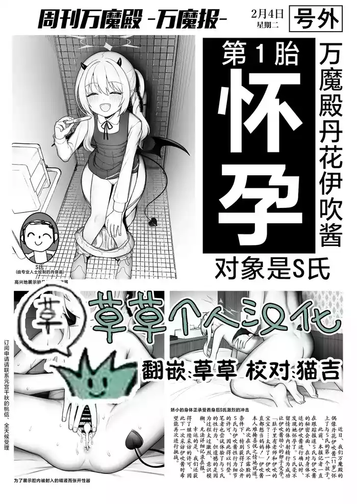 Shuukan BanmadenIbuki Ninshin Shussan Hen | 周刊万魔殿伊吹妊娠出产篇