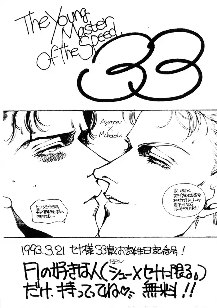 The Young Master of the Speed 33Seju-sama's 33rd Birthday Commemorative Issue