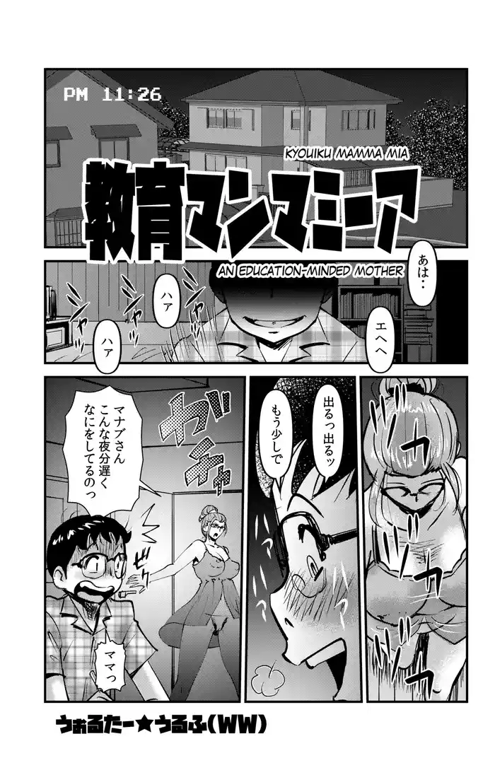 Kyouiku Mamma Mia
