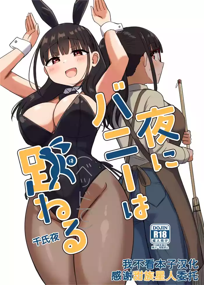 Yoru ni Bunny waHaneru