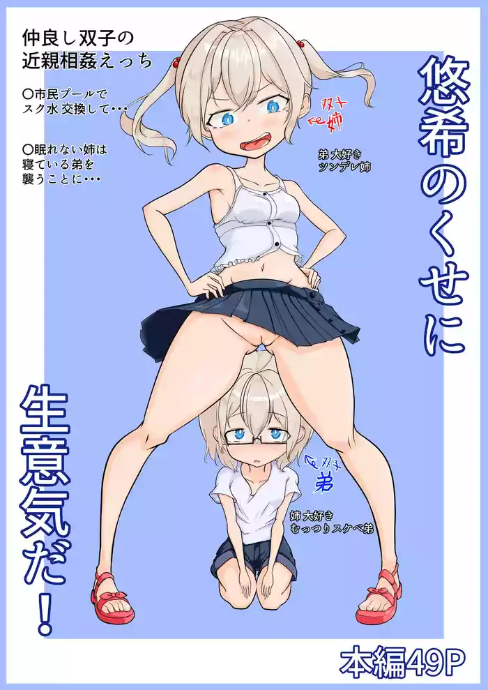 Yuki no Kuse ni Namaikida!