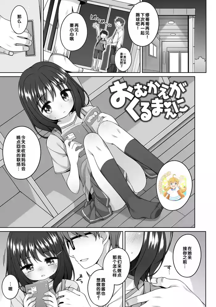 Omukae ga Kuru Mae ni |