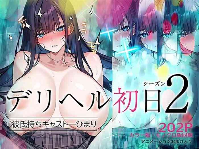 Deliheal Shonichi Season 2 KareshiHimari