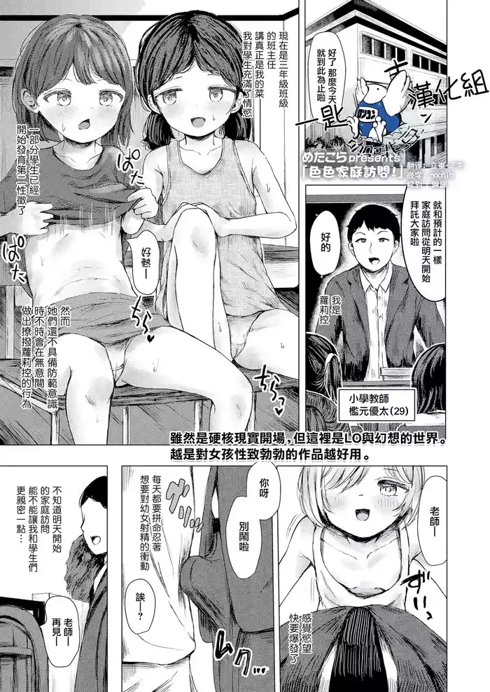 Katei Houmon Ecchi! | 色色家庭訪問！