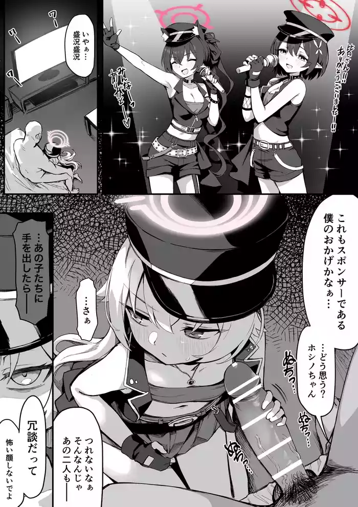 アイドルホシノ◯辱漫画5P