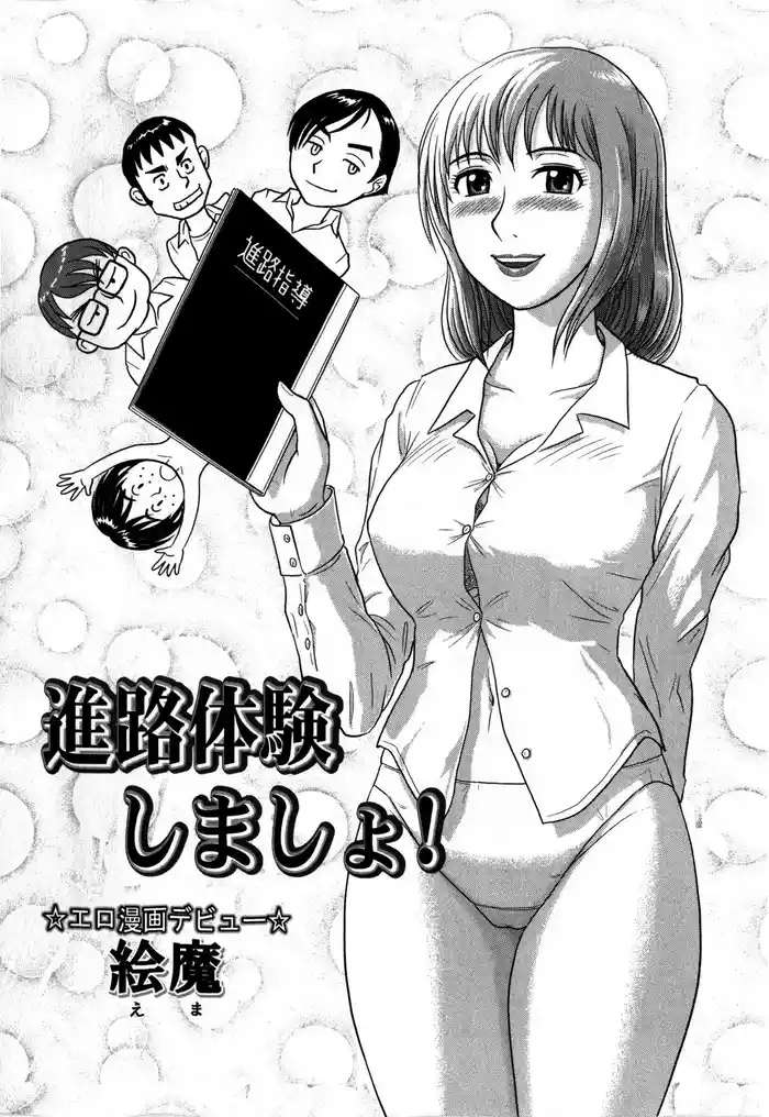 Shinro Taiken Shimasho!
