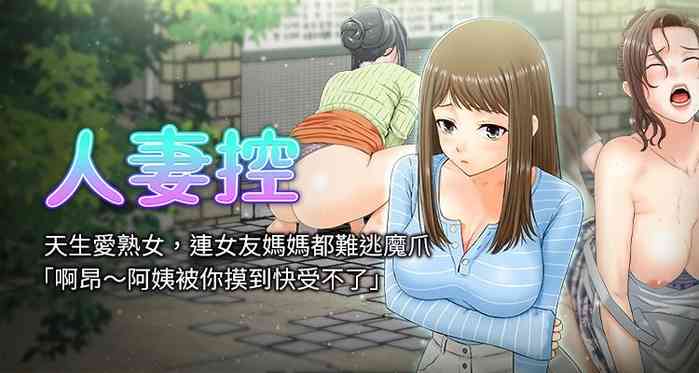 人妻控 1-51 END