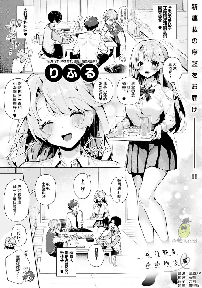 boku tati ha o nee tyan no toriko~0009话前