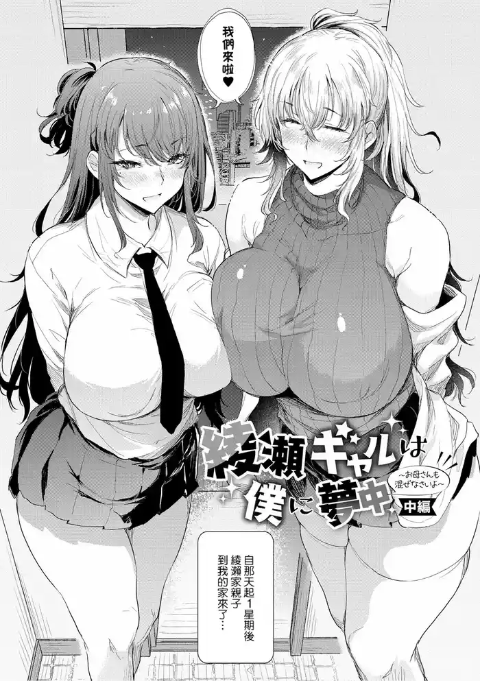 Ayase Gyaru wa Boku ni MuchuuChuuhen