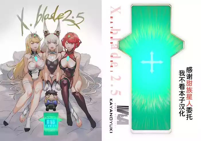 X.BLADE 2.5