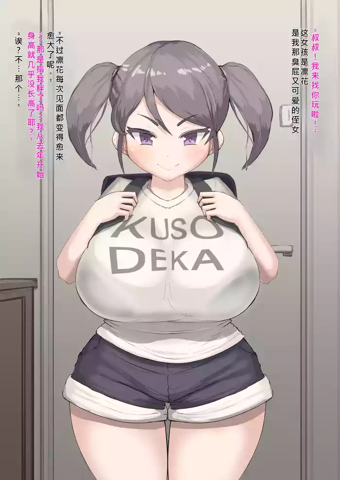 Oji21|爱胸部的舅舅和他的超乳侄女