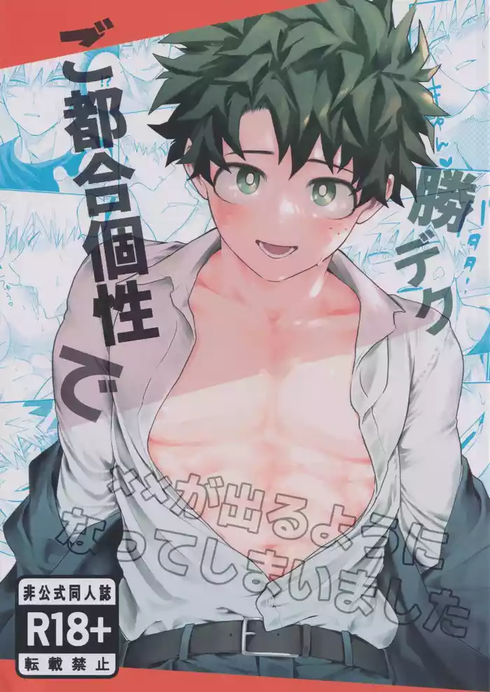 Gotsugou kosei de ×× ga deru you ni natte shimaimashita