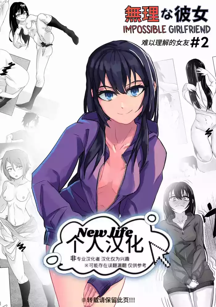 Muri na Kanojo#2 | 难以理解的女友#2