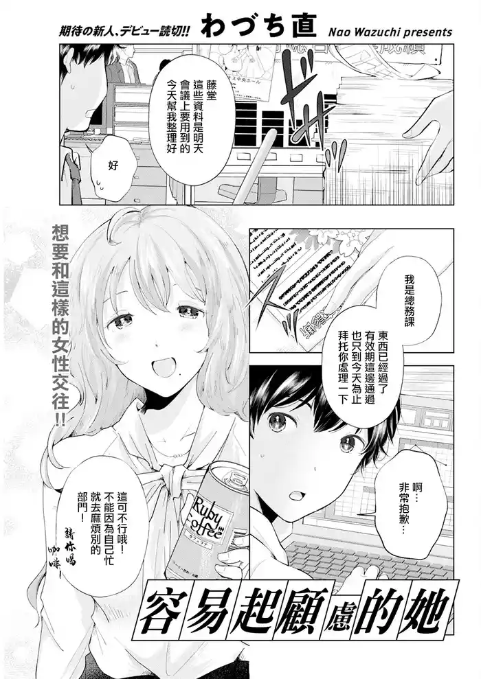 Enryo Gachi na Kanojo