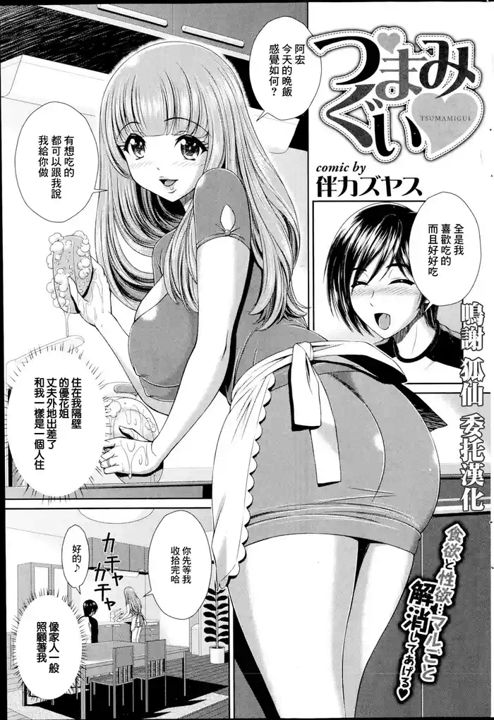 Tsumamigui