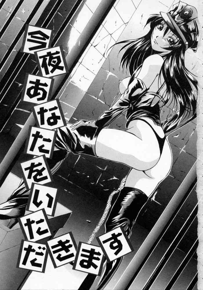 今夜あなたをいただきます(SCAPE GOAT)(Chinese)