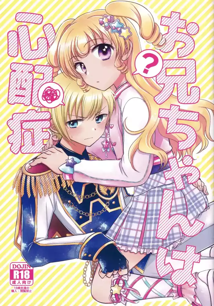 Oniichan wa Shinpaishou