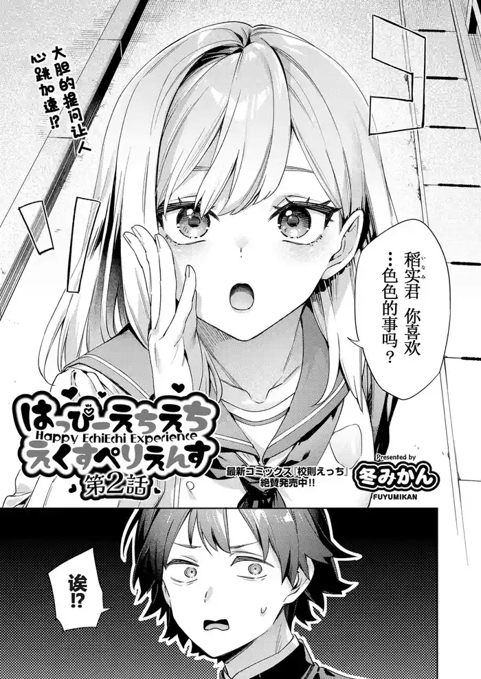 Happy EchiEchi Experience Ch. 2