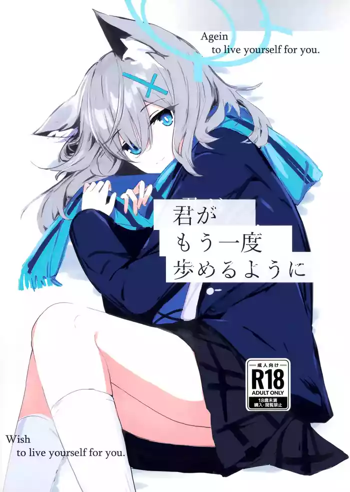 Kimi ga Mou Ichido de Ayumeru You ni - Agein to live yourself for you. Wish to live yourself for you.