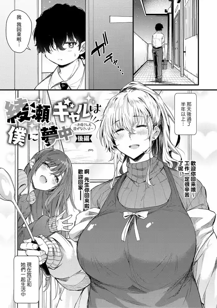 Ayase Gyaru wa Boku ni MuchuuKouhen