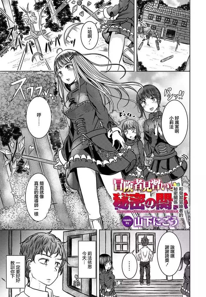 Boukensha Minarai to Himitsu no Kankei - Apprentice Adventurers and Secret Relationships | 和見習冒險者的秘密關係