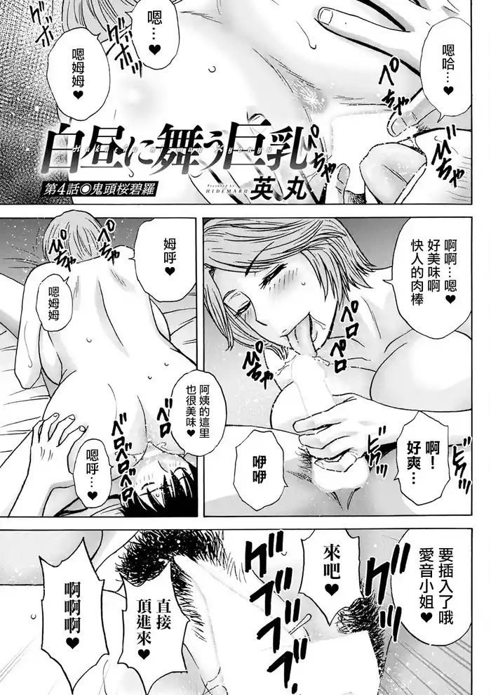 Hakuchuu ni mau Kyonyuu Ch. 4