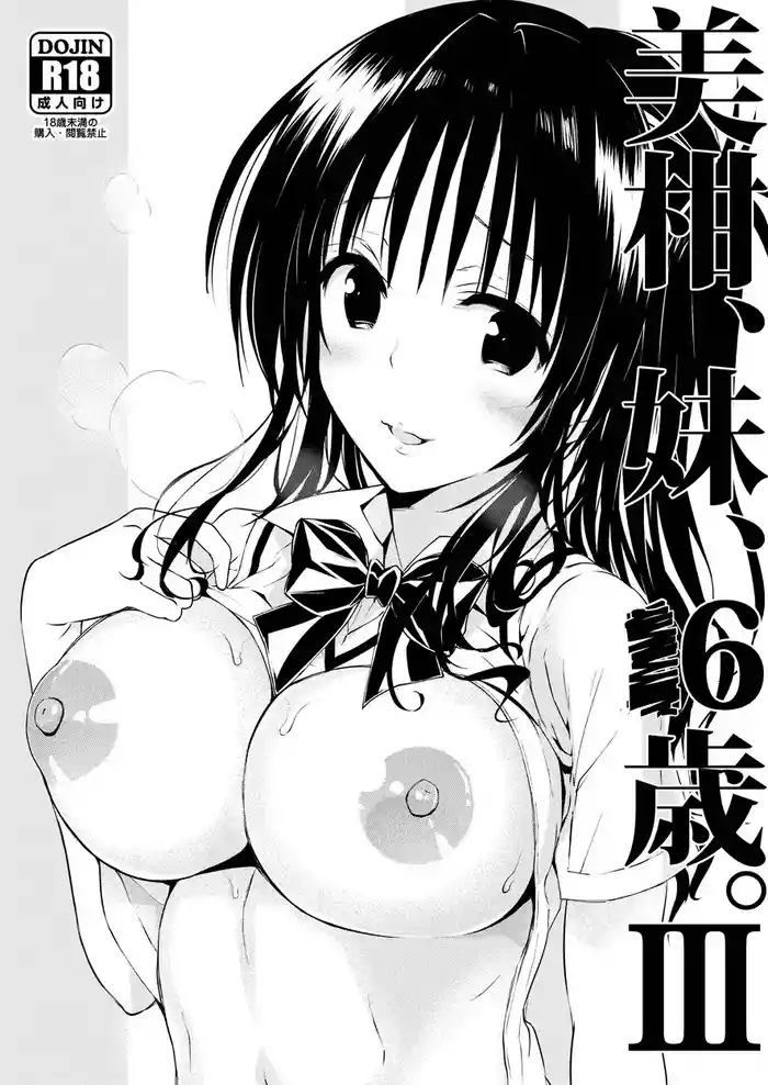 Mikan, Imouto, 16 Sai. III
