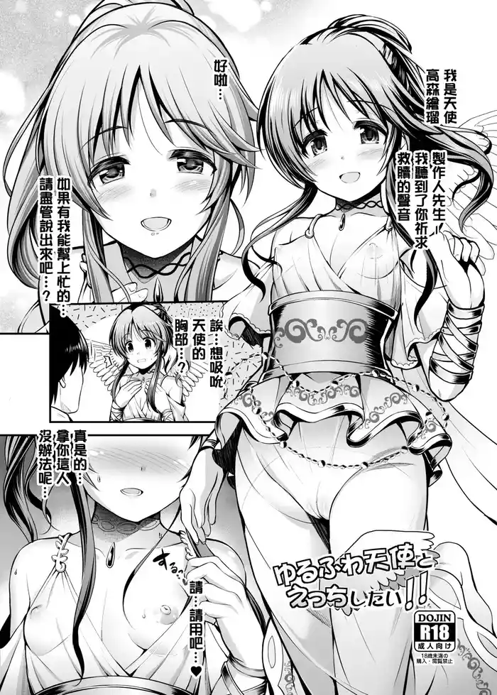 Yurufuwa Tenshi to Ecchi shitai!!