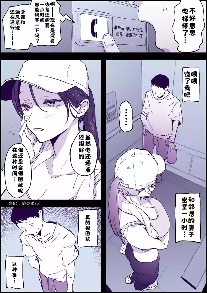 人妻エレベーター【漢化：酸菜魚ゅ°】