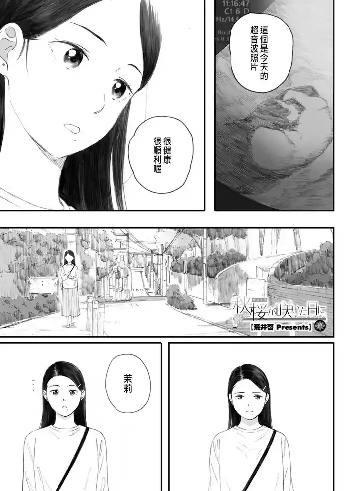Kosmos ga Saita Hi ni Saishuuwa