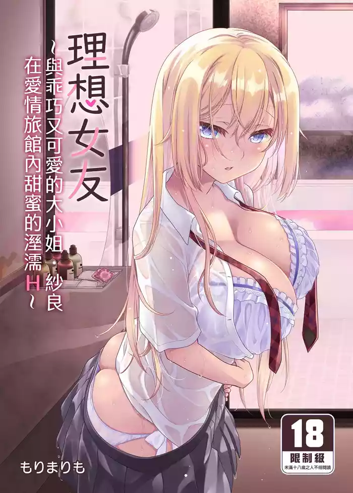 The Ideal Girlfriend