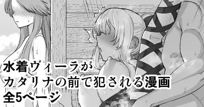 Mizugi Vira ga Katalina no Mae de Okasareru Manga