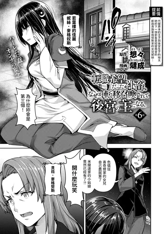 転職希望だった社畜、なぜか転移召喚されて後宮の主になる。 第6話中文翻譯