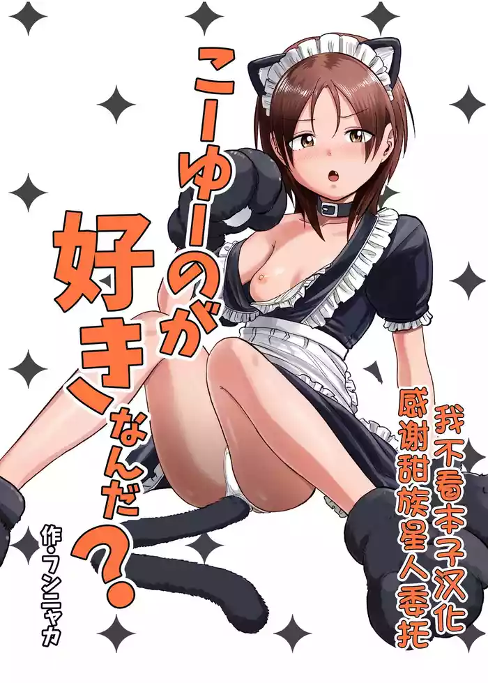 Kouyuu no ga Suki Nanda?