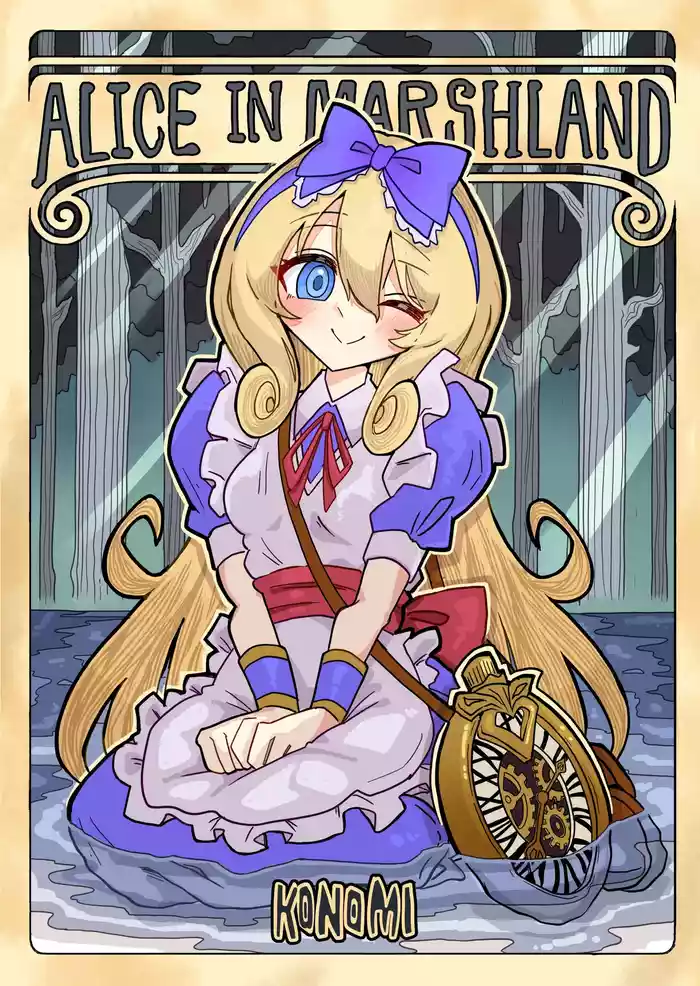 Alice in Marshland | 愛麗絲與無盡沼澤