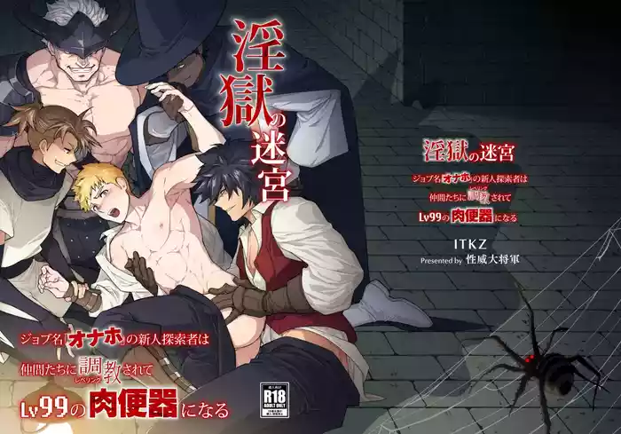 Ingoku no Meikyumei 'onaho' no Shinjin Tansakusha wa Nakamatachi ni chokyosarete Lv99 no Nikubenkininaru -