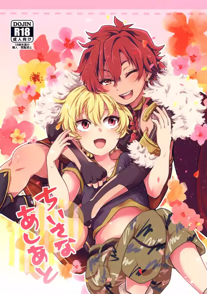 Chiisana Ashiato