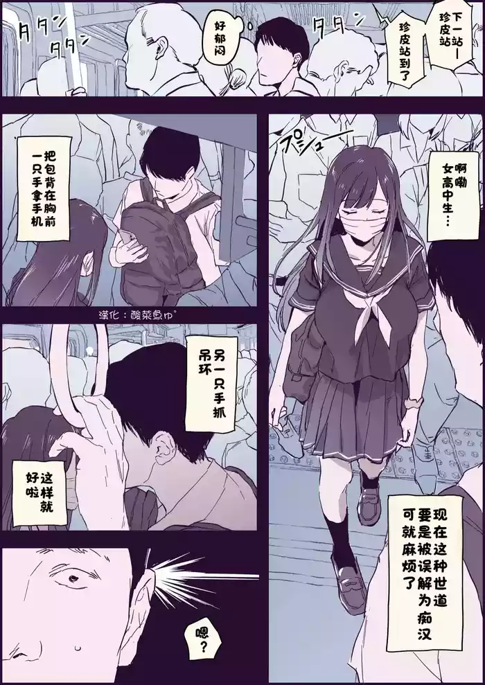 Gyaku Chikan