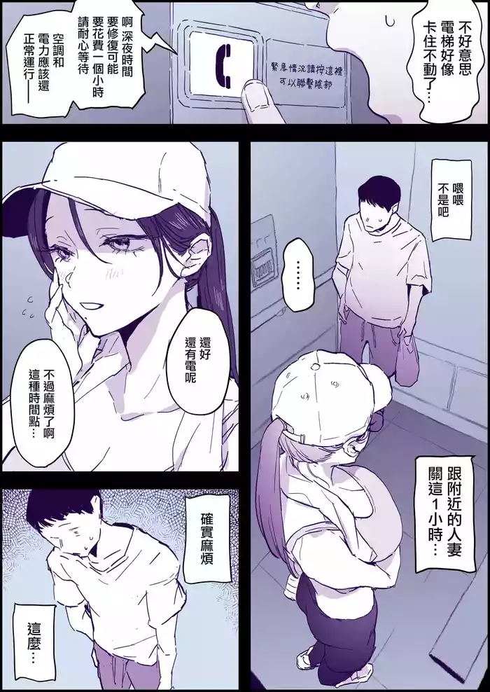 人妻エレベーター。
