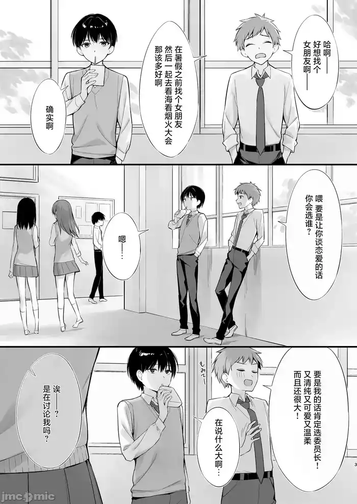 クラスの清楚な委員長とヤリ友になった話