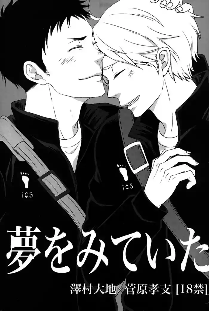 Yume o Mite Ita– Haikyuu!!