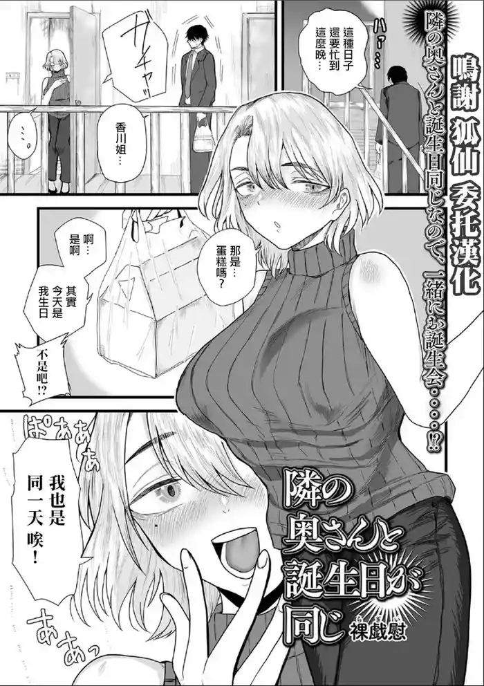 Tonari no Oku-san to Tanjoubi ga Onaji