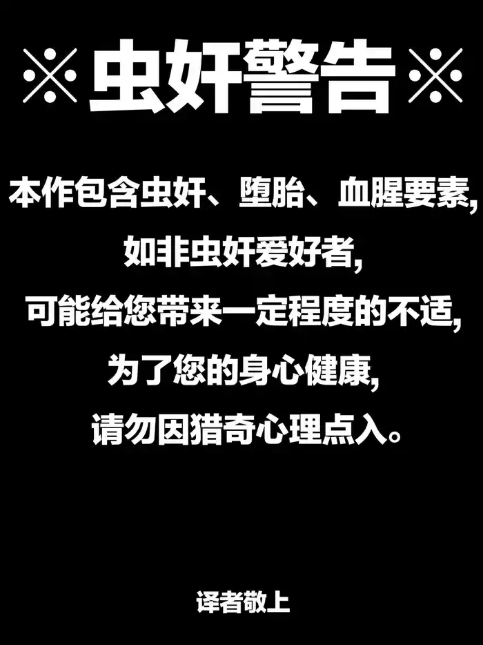 王女亲自主持堕胎仪式,将亲生骨肉作为祭品进献虫子(老M个人翻译)